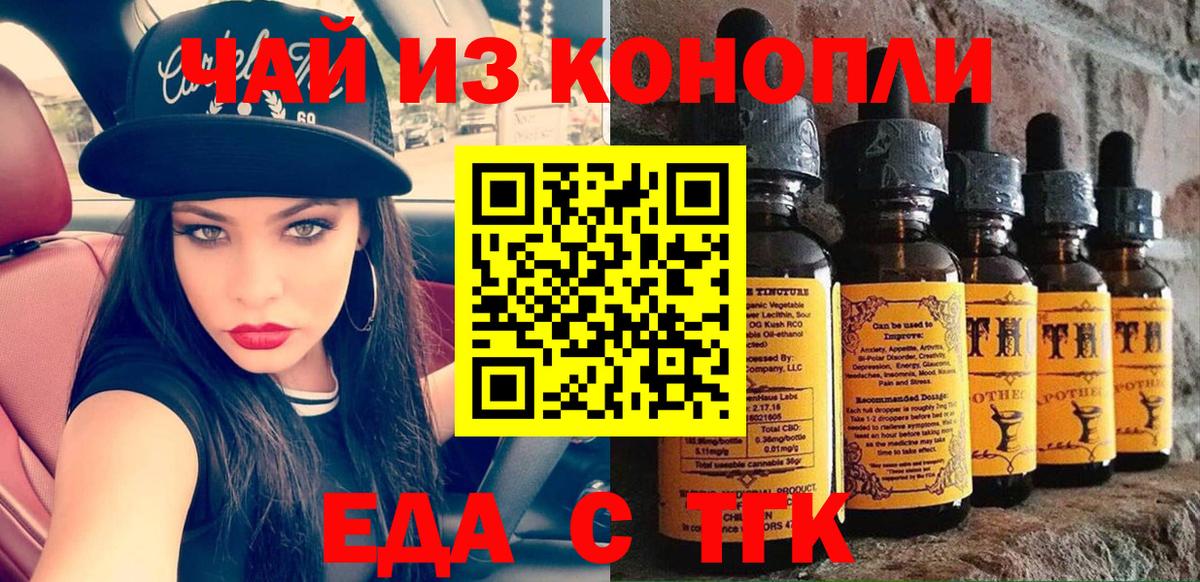 Печенье с ТГК конопля  Вход с VPN  Красноярск 