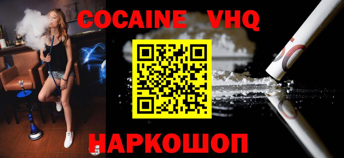 Cocaine VHQ  КОКАИН Боливия  Красноярск  Вход с VPN 