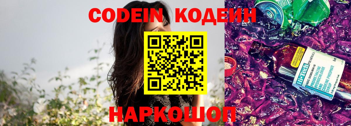 Кодеиновый сироп Lean напиток Lean (лин)  Вход с VPN  Красноярск  Кодеин Purple Drank 