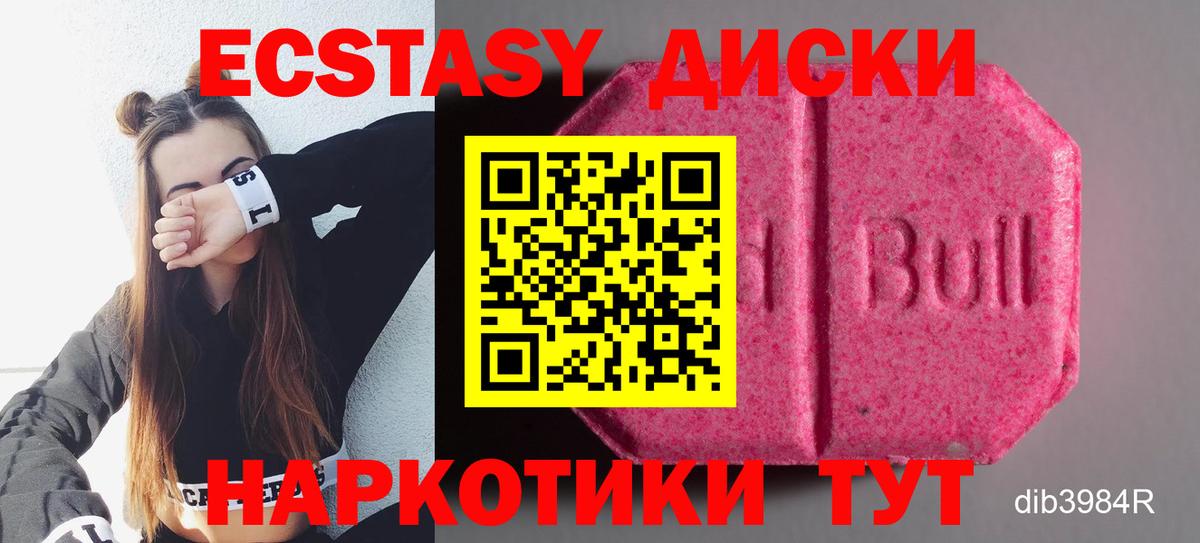 Экстази Дубай  ЭКСТАЗИ  Ecstasy круглые  Красноярск  Вход с VPN 