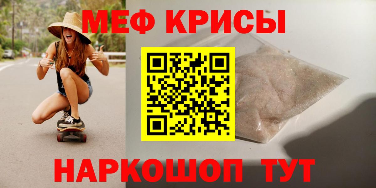 Мефедрон Красноярск